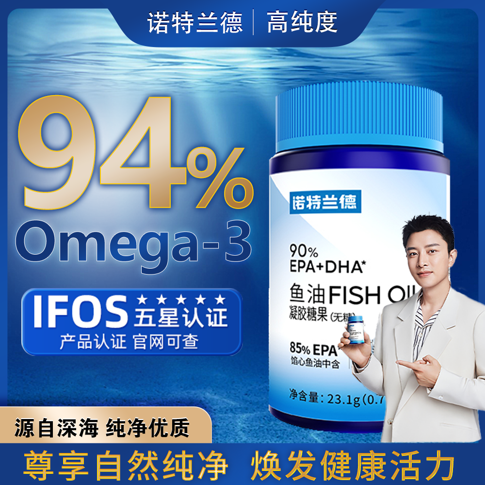 诺特兰德90%鱼油高纯度epa深海鱼软胶囊浓度omega3官方正品