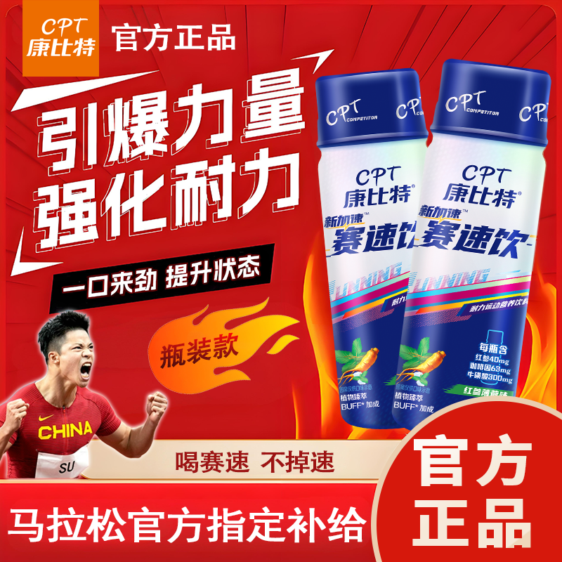 康比特赛速饮瓶装马拉松登山骑行