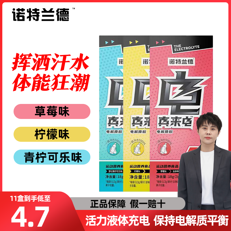 诺特兰德电解质冲剂粉运动真来电电解质粉洛若特兰德官方正品官网 咖啡/麦片/冲饮 功能饮料/运动蛋白饮料 原图主图