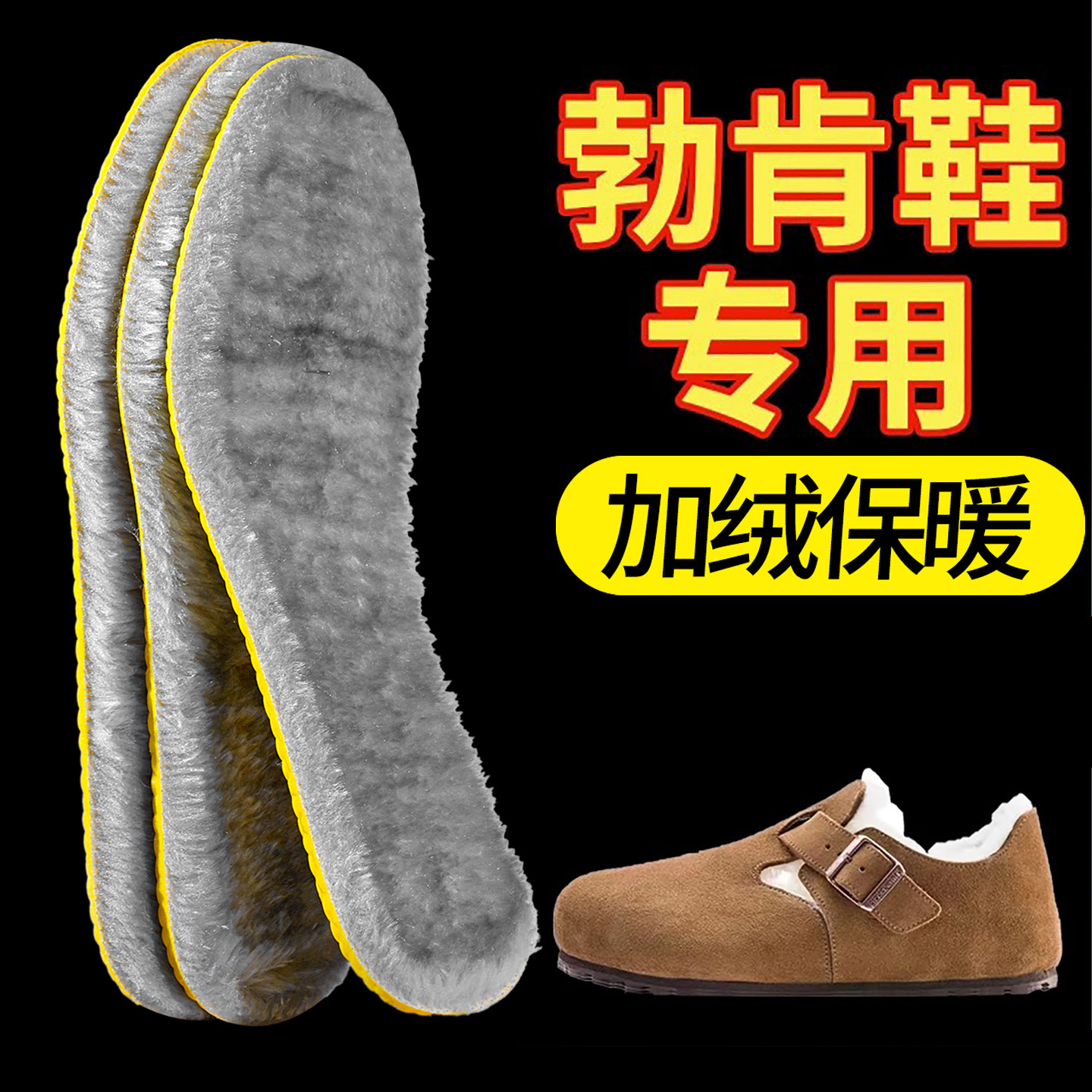 勃肯鞋专用保暖棉鞋垫女新款冬季加绒加厚防寒超软防痛软底舒适男