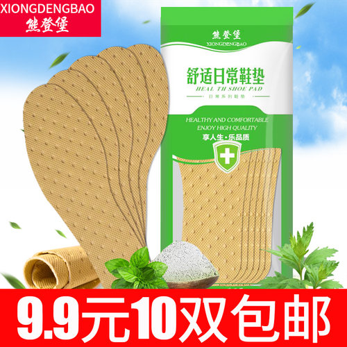 夏天透气汗脚薄款冰凉防臭鞋垫