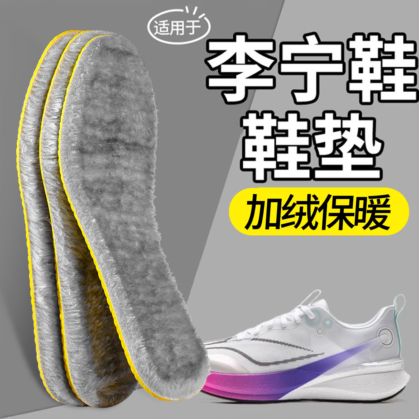 适用于李宁跑步专用鞋垫男款运动气垫减震透气冬季保暖女款踩屎感
