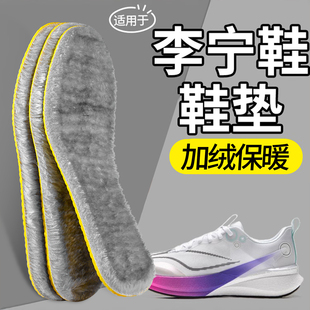 适用于李宁跑步专用鞋垫男款运动气垫减震透气冬季保暖女款踩屎感