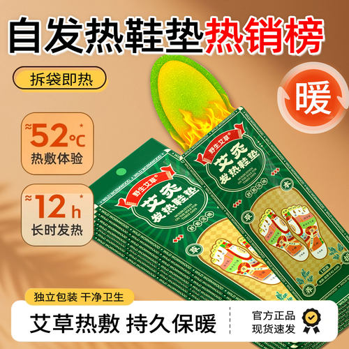 发热鞋垫女可行走宝宝贴冬季暖脚宝暖足贴男儿童艾草加热鞋垫防寒