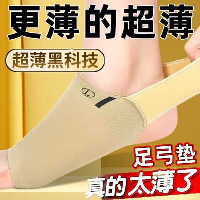 日本足弓垫扁平足专用矫正鞋垫