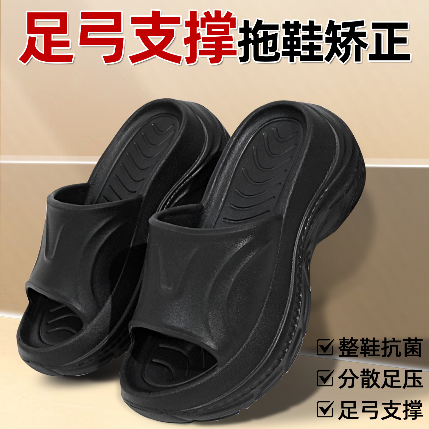 足弓支撑扁平足足外翻运动减震气垫跟腱炎骨刺筋膜炎矫形矫正拖鞋