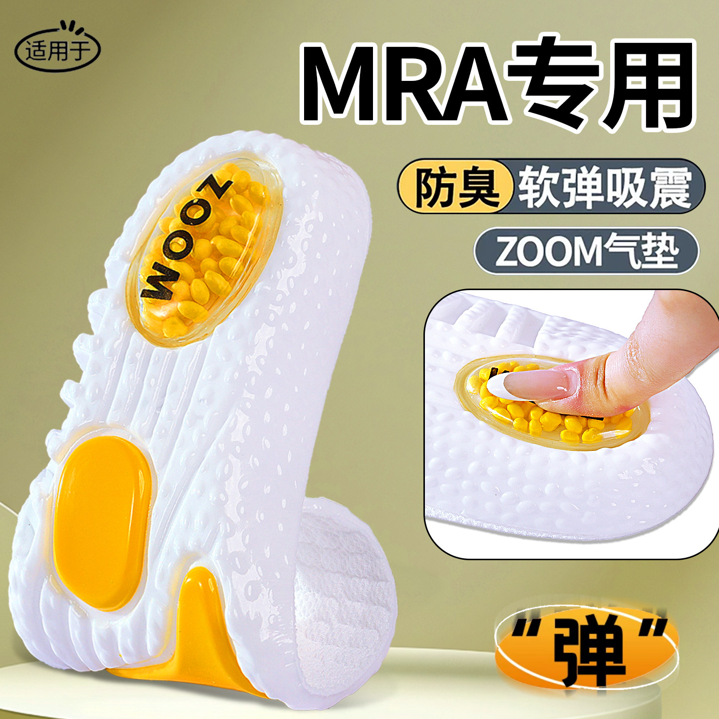 适用MRA运动鞋垫男透气吸汗踩屎感软垫篮球舒适减震军训鞋垫女款图片