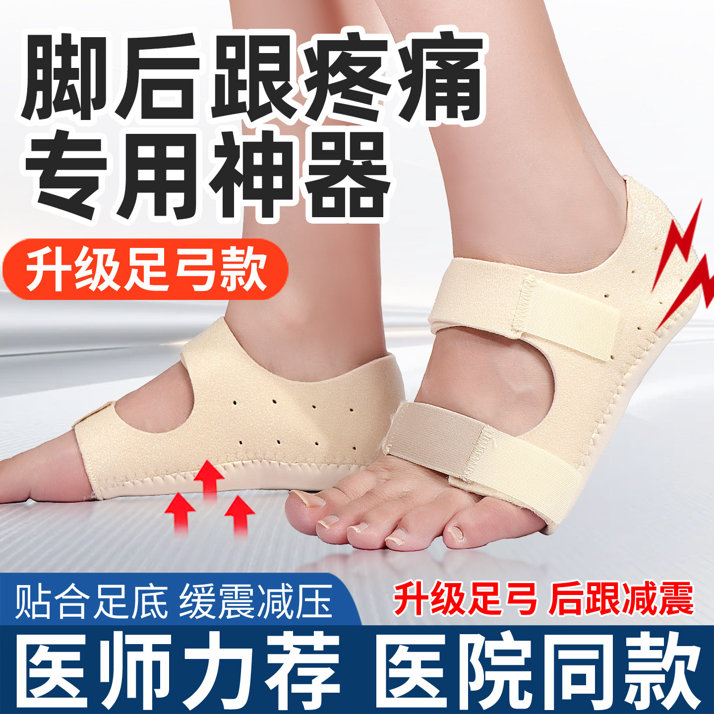 脚后跟痛专用神器鞋垫跟腱炎跟跟痛症足跟垫骨垫骨刺后脚跟软垫