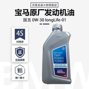 宝马原厂0W30全合成机油X1X5X6X3Mini发动机润滑油1系5系宝马机油