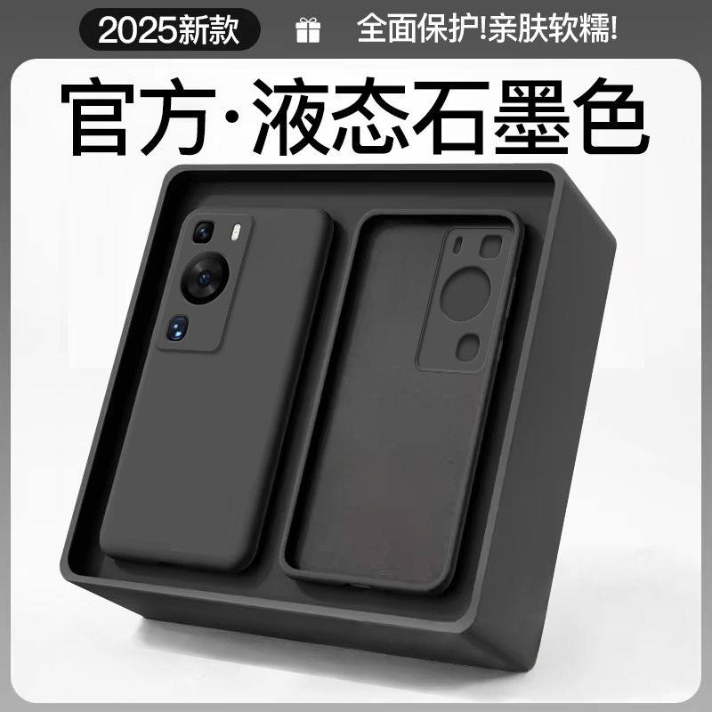 适用于华为P60液态硅胶送保护膜