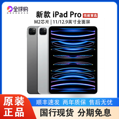 Apple/苹果 ipad pro2022款11寸12.9全面屏平板电脑ipadpro2024款