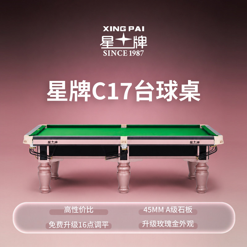 星牌工厂销售中式八球台球桌图片