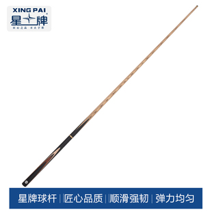 星牌台球杆小头桌球杆中式八球杆斯诺克球杆台球黑八球杆008ME