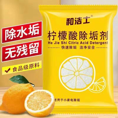 柠檬酸除垢剂电水壶食品级清洁剂