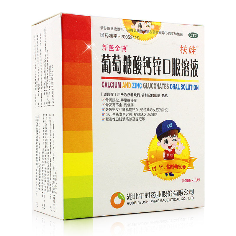 午时扶娃葡萄糖酸钙锌口服溶液18支/盒新盖金典补钙补锌儿童厌食