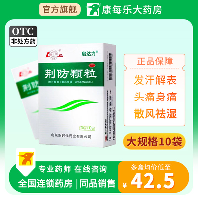 【鲁南】荆防颗粒15g*10袋/盒