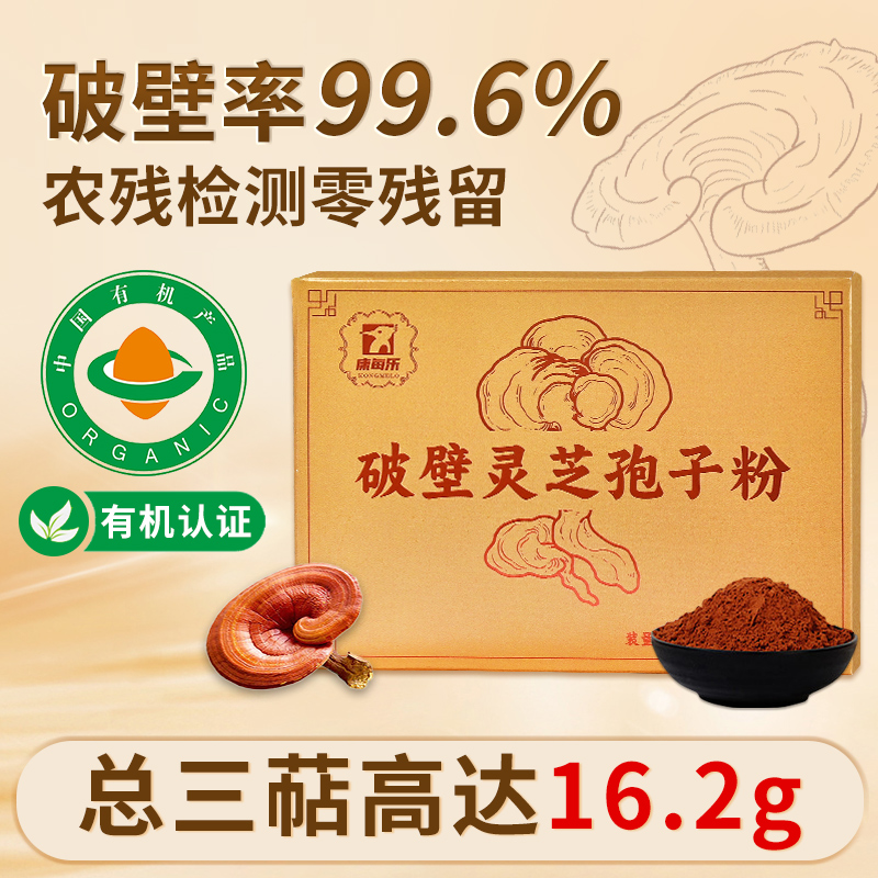康每乐长白山有机灵芝孢子粉增强免疫力正品旗舰店破壁林芝灵芝粉