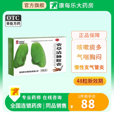 【同济堂】虫草清肺胶囊300mg*48粒/盒