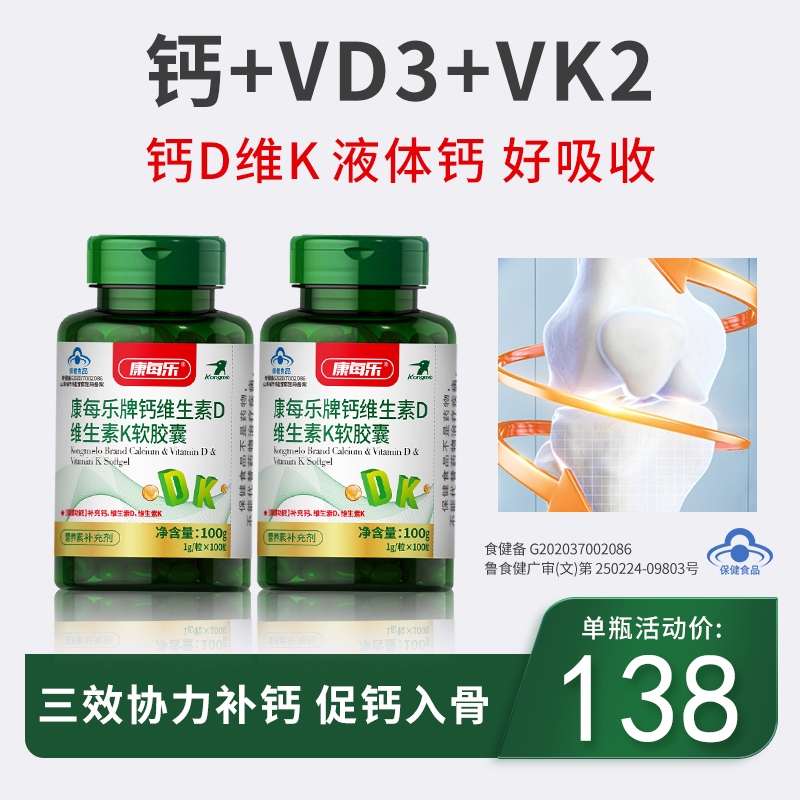 高含量DK液体钙软胶囊