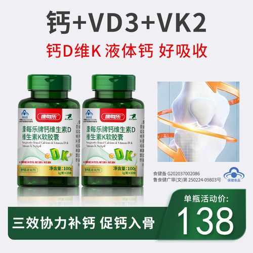 高含量DK液体钙软胶囊