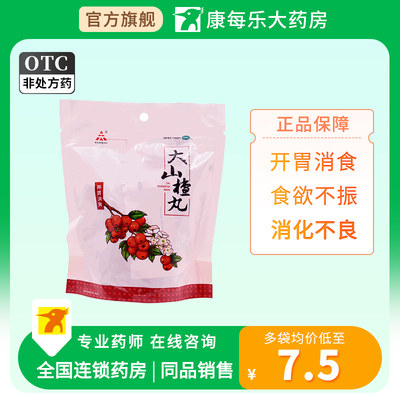 天士力大山楂丸9g*10丸开胃消食食欲不振消化不良脘腹胀闷正品