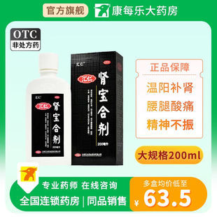 汇仁肾宝合剂200ml/瓶温阳补肾腰腿酸痛夜尿频多月经多畏寒怕冷