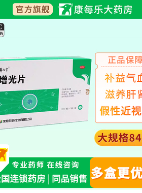 傅仁宇增光片84片补益气血滋养肝肾明目安神增加视力假性近视眼