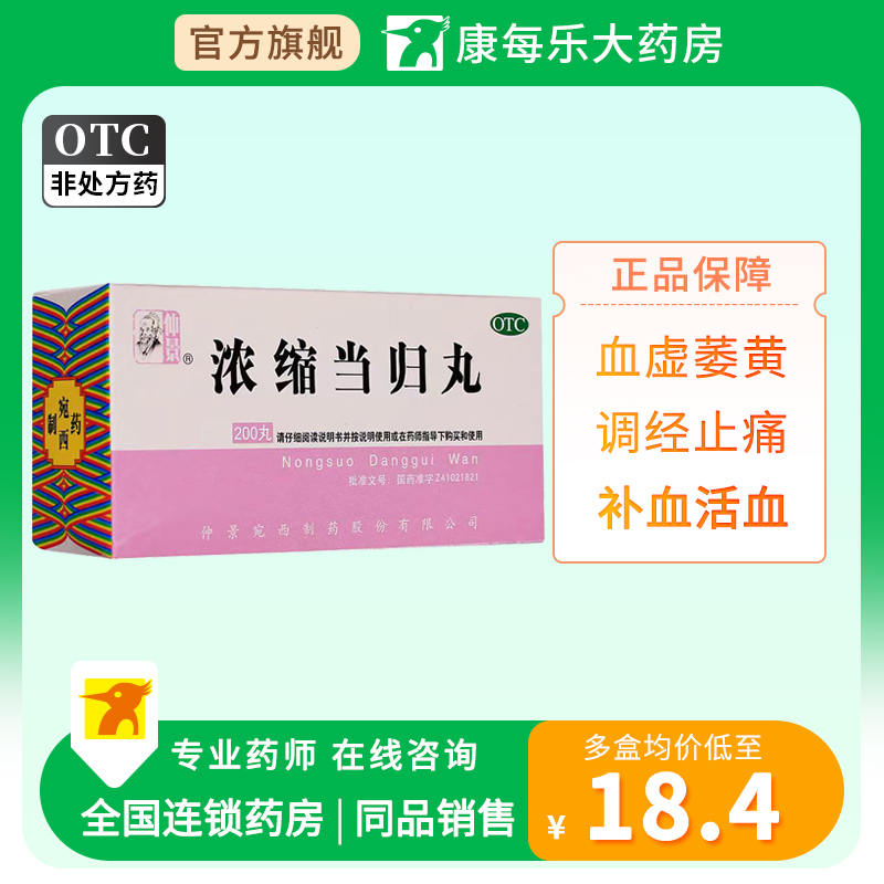 【仲景】浓缩当归丸250mg*200丸/盒