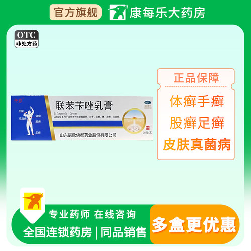 干芬联苯苄唑乳膏20g皮肤真菌病手足癣体癣股癣花斑癣官方正品