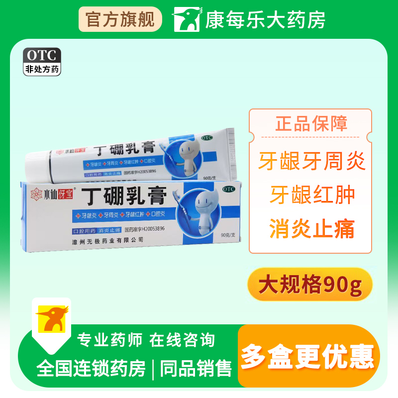【水仙】丁硼乳膏0.7%2.5%*90g*1支/盒