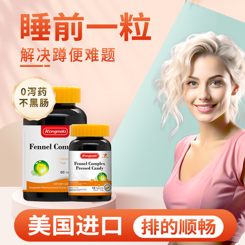 康每乐小茴香进口排便片膳食纤维片清肠片促进肠胃排宿便润通肠秘 - 封面