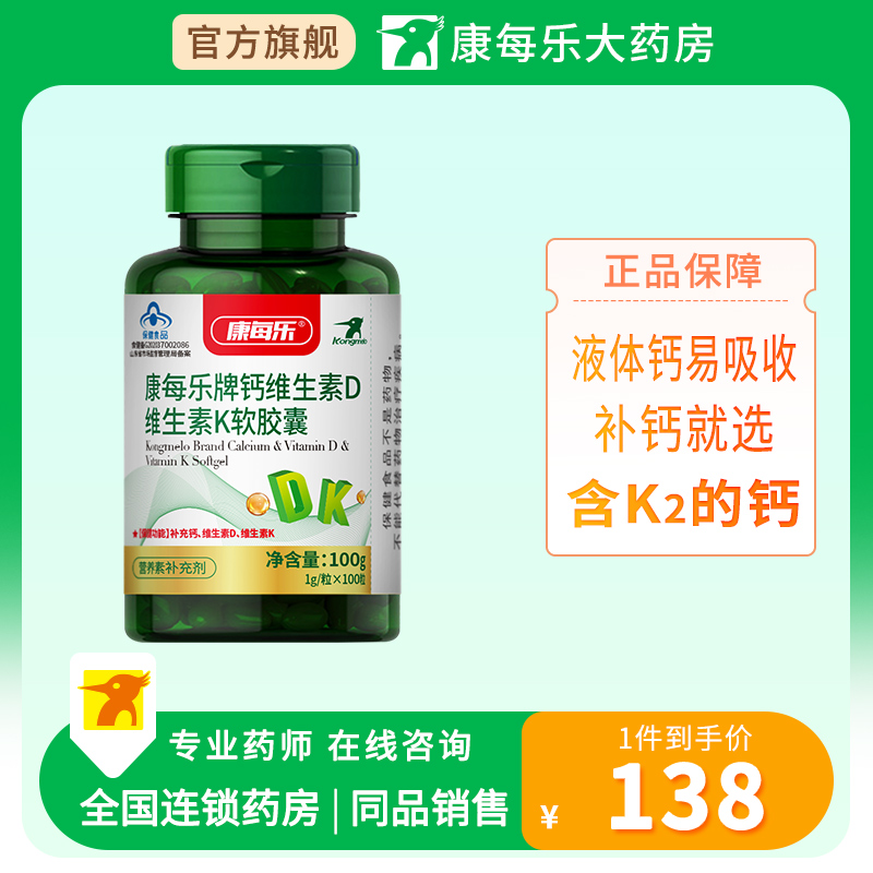 康每乐100粒补钙维DK青少年成人