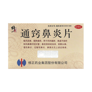 修正通窍鼻炎片36片过敏性鼻炎药治慢性鼻窦炎鼻涕专用药颗粒中药