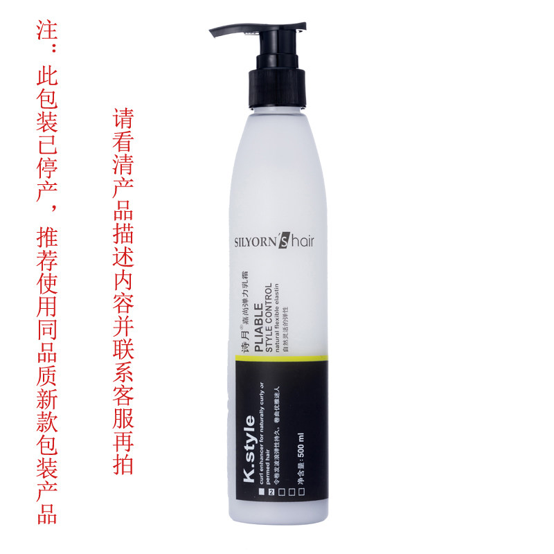 嘉尚弹力乳霜500ml停产/换新款同品质法慕希.发丝弹润护发曲卷素