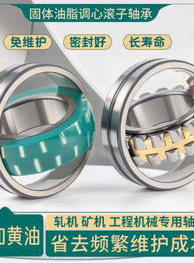 固态油脂调心滚子轴承22205 22206 22207 22208 22209 22210CA CC