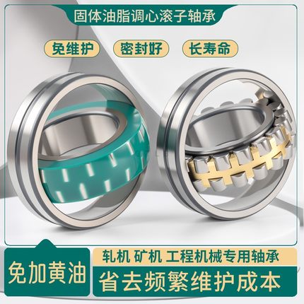 固态油脂调心滚子轴承22205 22206 22207 22208 22209 22210CA CC