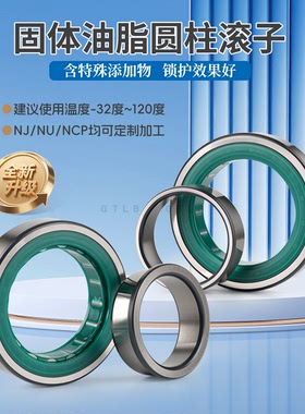 固态油脂NU NJ204 205 206 207 208 209 210 211 212圆柱滚子轴承