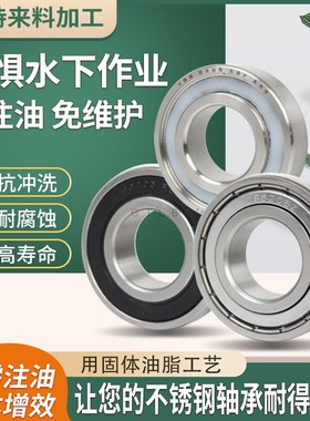 固态油脂6800 6801 6802 6803 04 05 06防水防尘抗冲洗免维护轴承