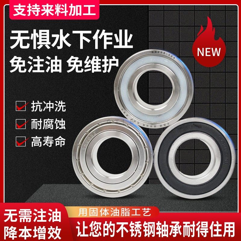 固体油脂304不锈钢免加黄油维护防水密封耐腐蚀 食品机械轴承大全,五金/工具,深沟球轴承,淘宝优惠券,粉丝福利购,淘宝优惠卷
