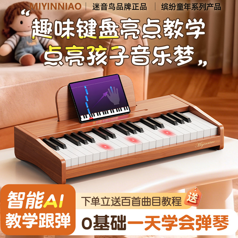 迷音鸟充电木质儿童小钢琴电子琴玩具宝宝女孩礼物男孩家用初学者,乐器/吉他/钢琴/配件,电子琴,淘宝优惠券,粉丝福利购,淘宝优惠卷