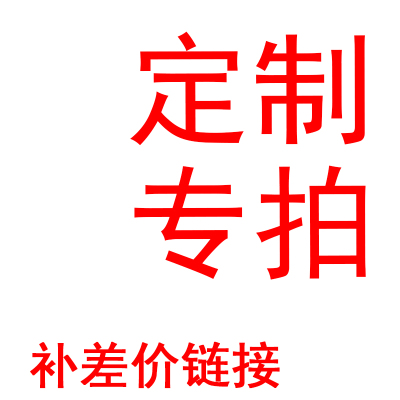 差价链接定制专拍样品特殊葫芦
