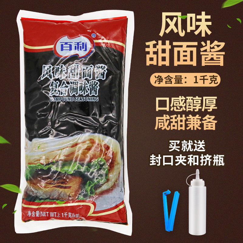 百利甜面酱1kg汉堡老北京鸡肉卷图片