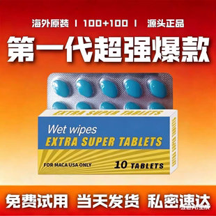 印版进口海外巅峰黄金二合一蓝三角片男士滋补玛咖保健品