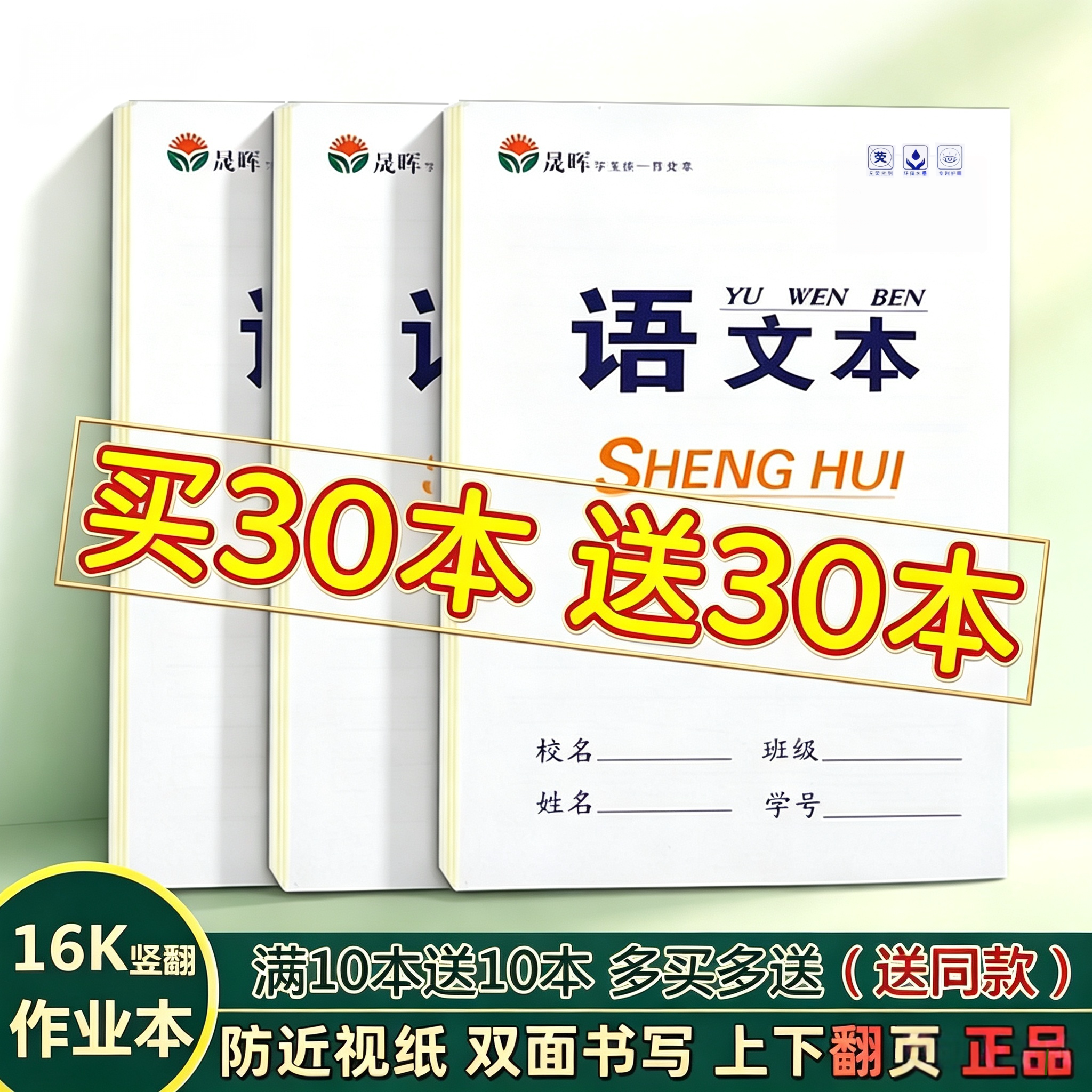 16k大作业本中小学生语文数学英语作文生字田字格白报工字数学本
