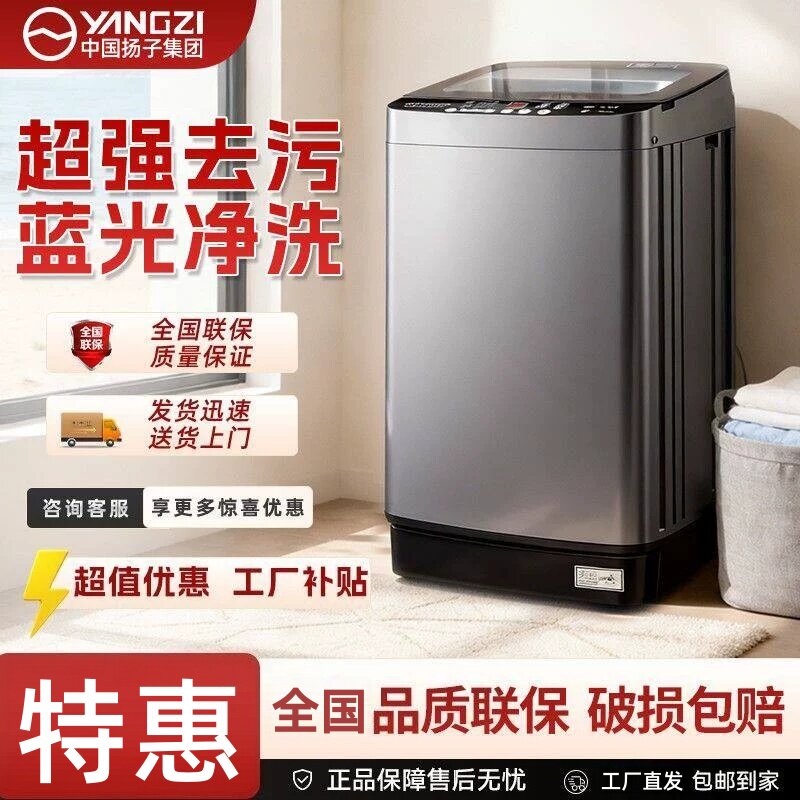 扬子洗衣机全自动家用小型波轮10/12KG大容量租房宿舍洗烘干一体