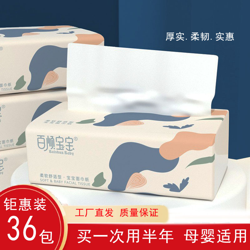 百顺宝宝纸巾整箱抽纸36包家用卫生纸实惠餐巾纸木浆面巾纸大尺寸
