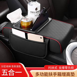 汽车扶手箱收纳盒增高垫车载多功能纸巾盒中央肘托垫水杯架置物盒