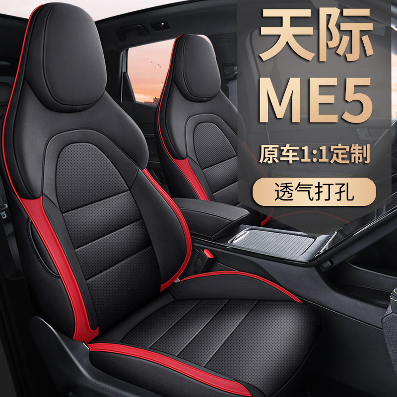 2021天际ME5电动车专用座套1012 PRO新能源四季通用透气汽车坐垫