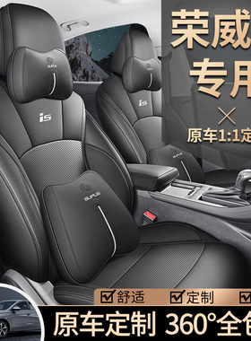 201920 2021 23新款上汽荣威i5专用全包围汽车座套四季皮革坐垫套
