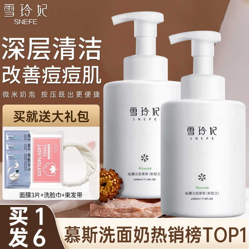 雪玲妃氨基酸洗面奶泡沫洁面慕斯深层清洁毛孔控油旗舰店官方正品